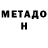 Метадон VHQ Lufi CArt